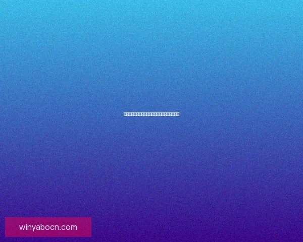 世界杯足球盛宴：权威竞猜平台助你洞察比赛全局