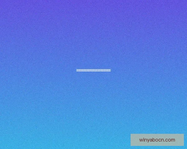 2026世界杯夺冠热门球队深度分析与赛程前瞻