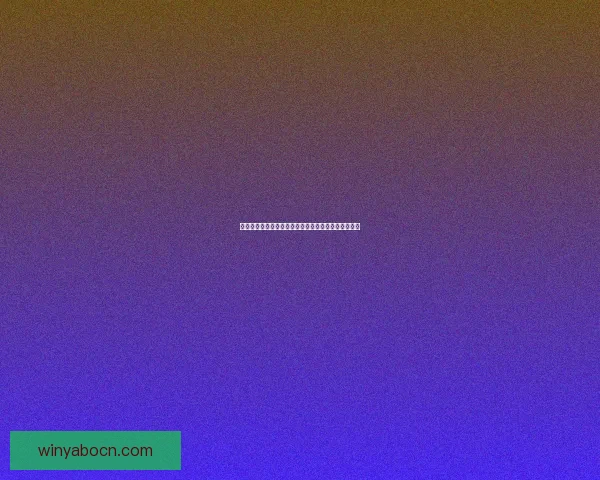 世界杯竞猜赛事数据分析与预测全面指南助力精准投注 世界杯竞猜赛事数据分析与预测全面指南助力精准投注