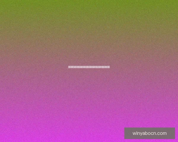 世界杯足球竞猜盘口规律深度解析与实战投注策略技巧全面指南