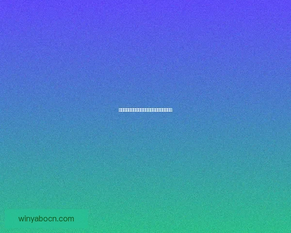 世界杯精彩赛事胜负竞猜投注攻略与实用技巧分享