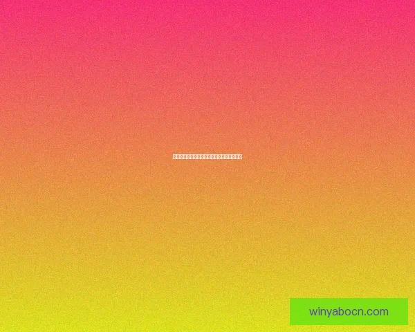 激发竞技热情畅享精彩体育竞猜赢取丰厚奖励