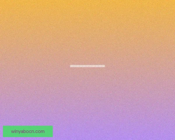 世界杯精彩赛事竞猜平台,让你轻松赢取丰厚奖金体验 世界杯精彩赛事竞猜平台,让你轻松赢取丰厚奖金体验