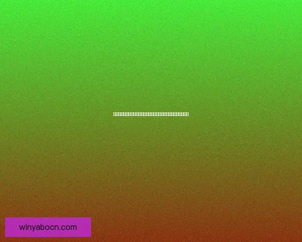 围绕世界杯竞猜游戏打造全民参与激情互动的体育娱乐新体验平台新