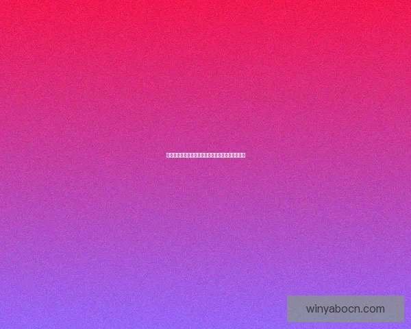 世界杯竞猜胜负技巧全攻略助你精准分析提高中奖率