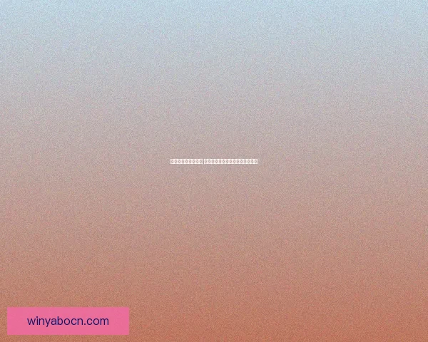 体育竞猜预测新思路 如何通过数据分析提升投注成功率 体育竞猜预测新思路 如何通过数据分析提升投注成功率