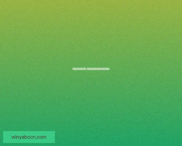 体育竞猜预测新思路 如何通过数据分析提升投注成功率 体育竞猜预测新思路 如何通过数据分析提升投注成功率