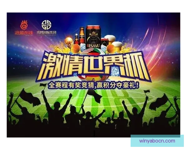 世界杯竞猜赢丰厚签到奖励，参与互动赢取专属精彩好礼