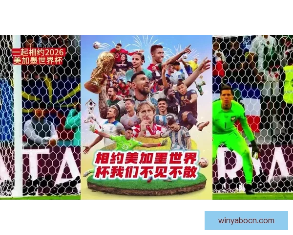 美加墨世界杯精彩竞猜入口带你畅享全球足球盛宴